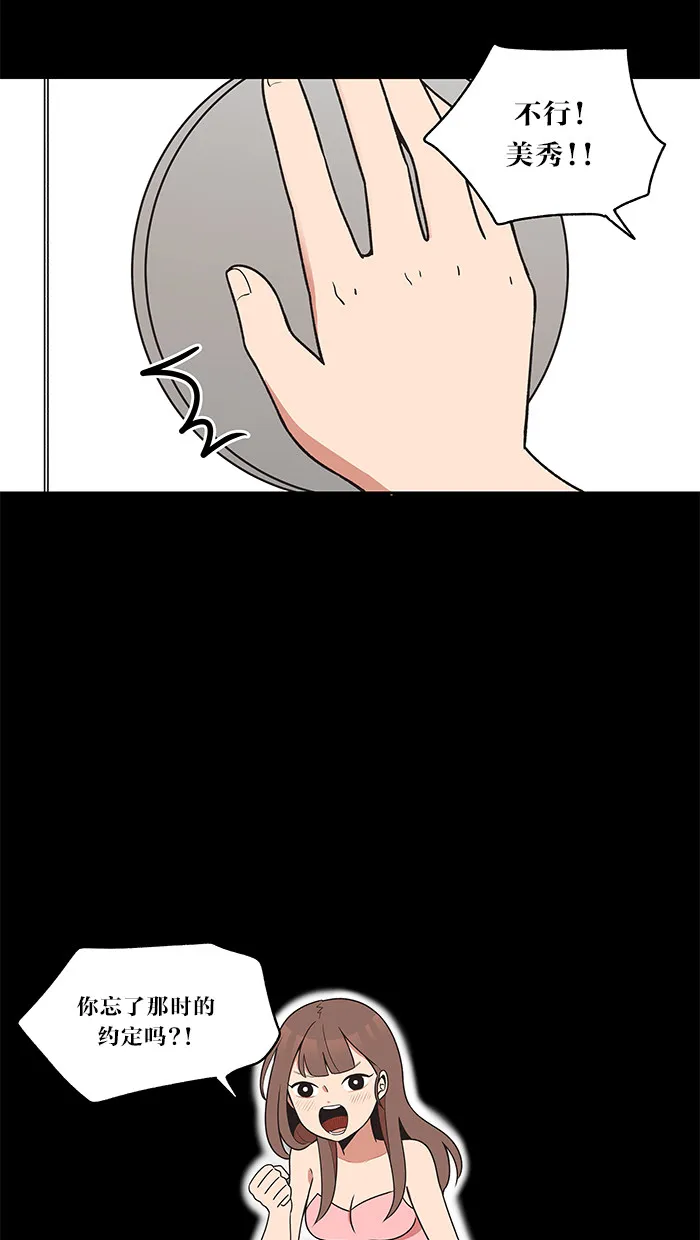 滚蛋吧 图片漫画,第17话19图