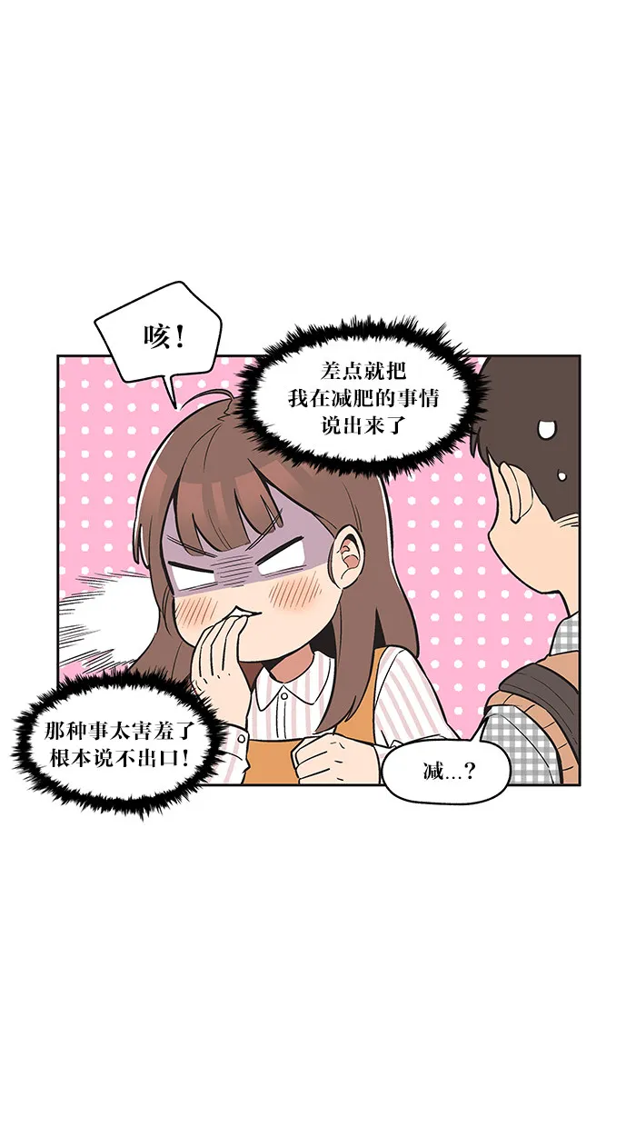 滚蛋吧！肥肉漫画漫画,第16话4图