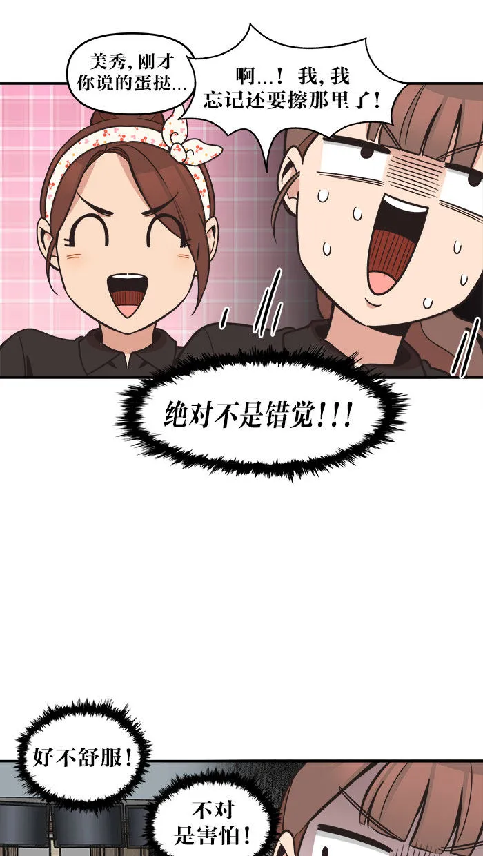 滚蛋吧alpha车漫画,第43话7图