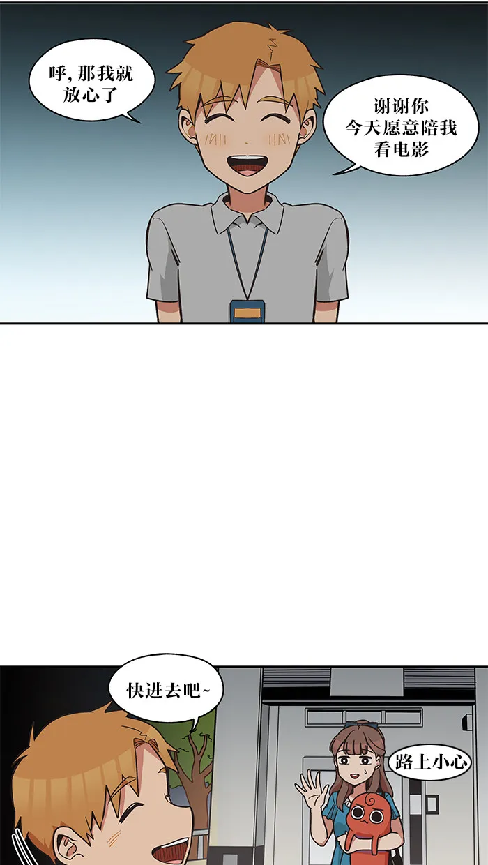 滚蛋吧啊漫画,第38话24图