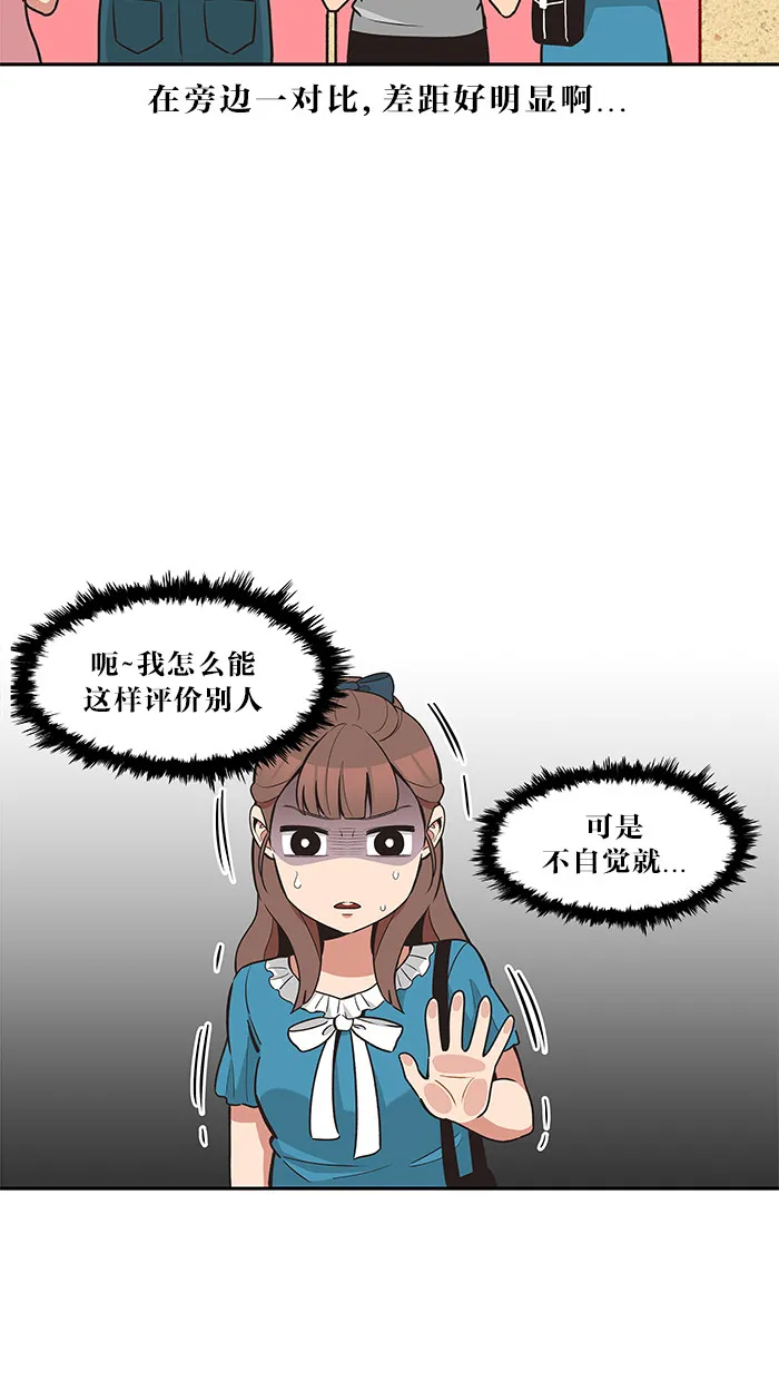 滚蛋吧啊漫画,第38话16图