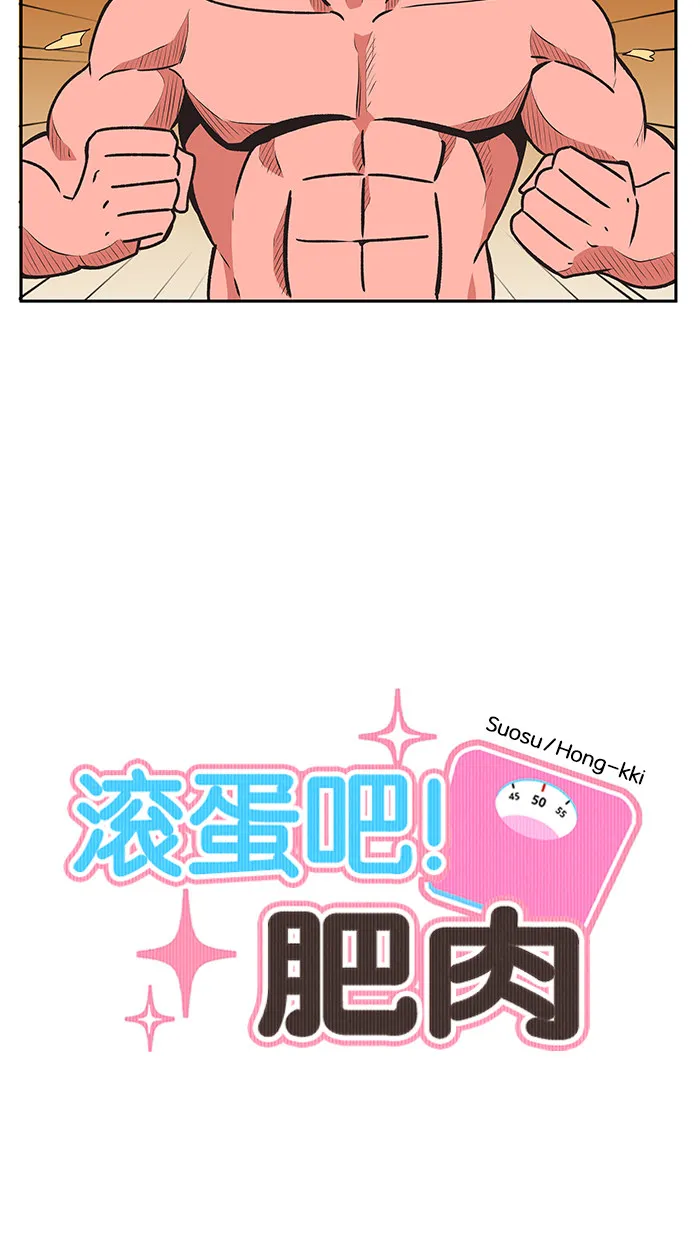 滚蛋的吧漫画,第28话12图