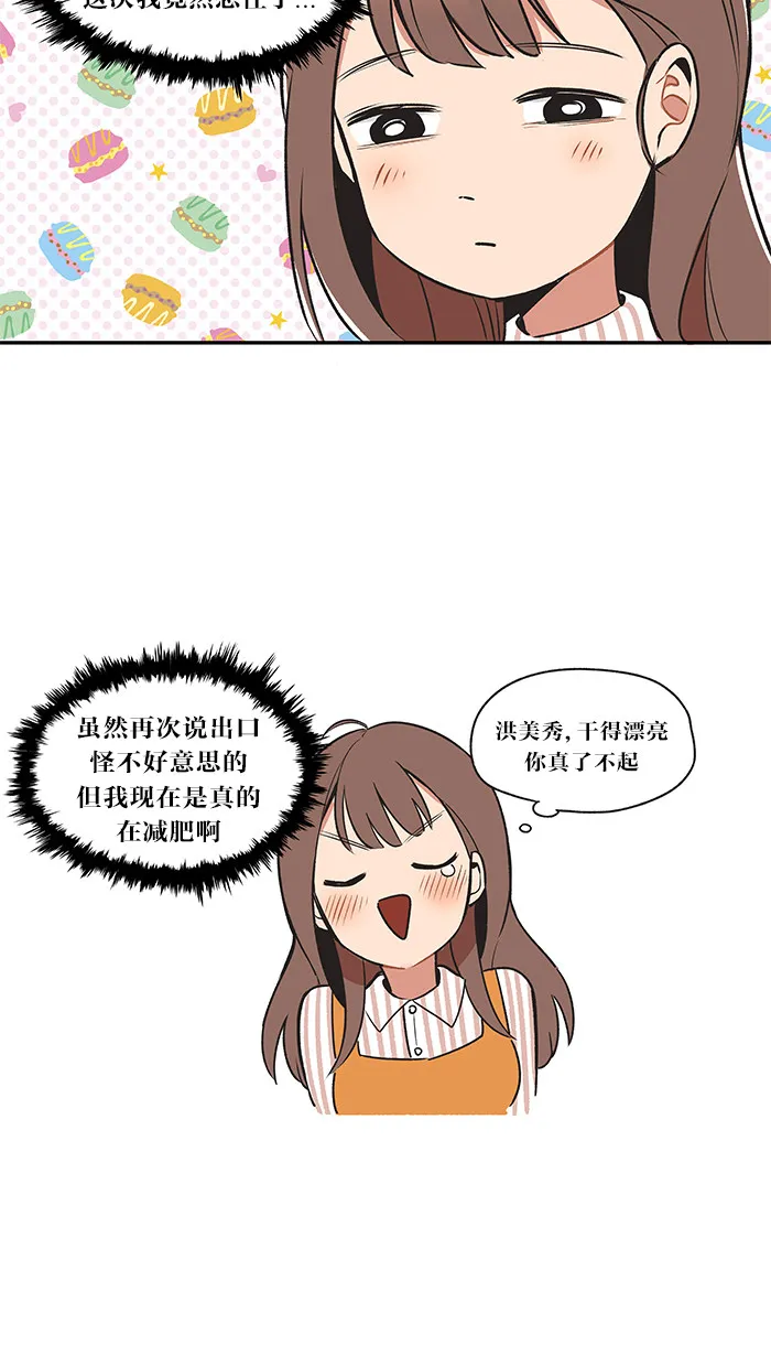 滚蛋吧 图片漫画,第18话4图