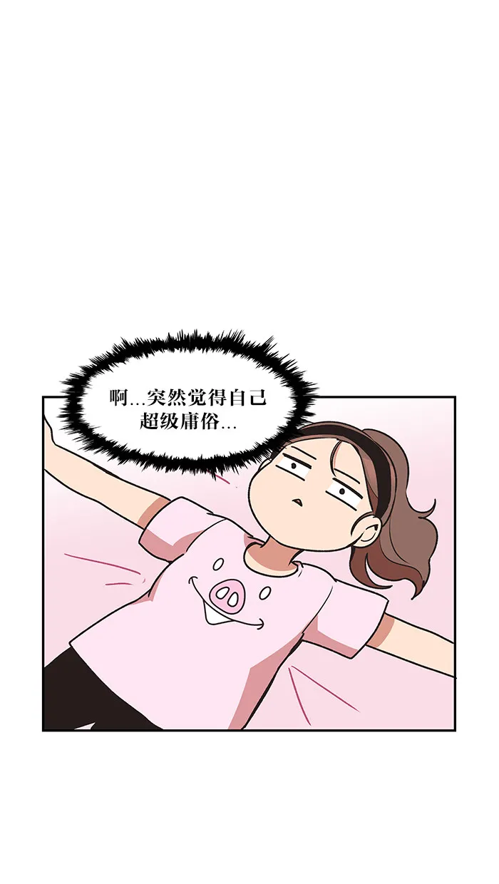 滚蛋吧啊漫画,第32话23图