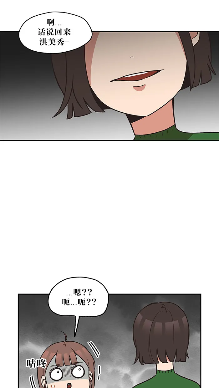 滚蛋吧你表情包漫画,第30话1图