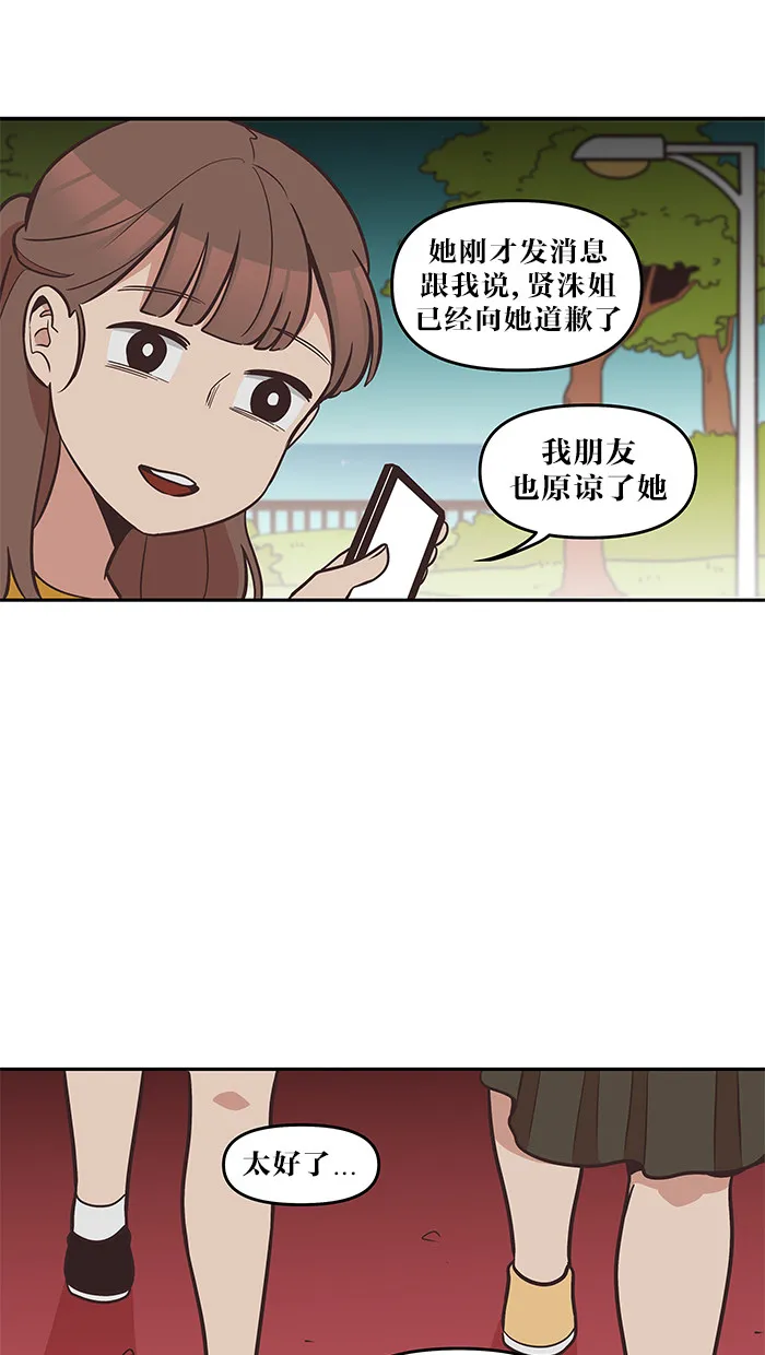 滚蛋吧！肥肉漫画漫画,第41话15图