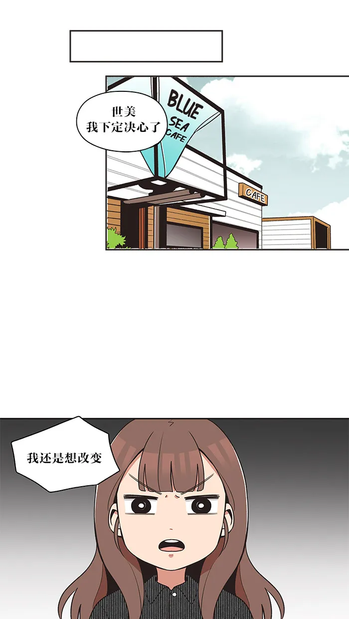 滚蛋吧！肥肉漫画漫画,第11话6图