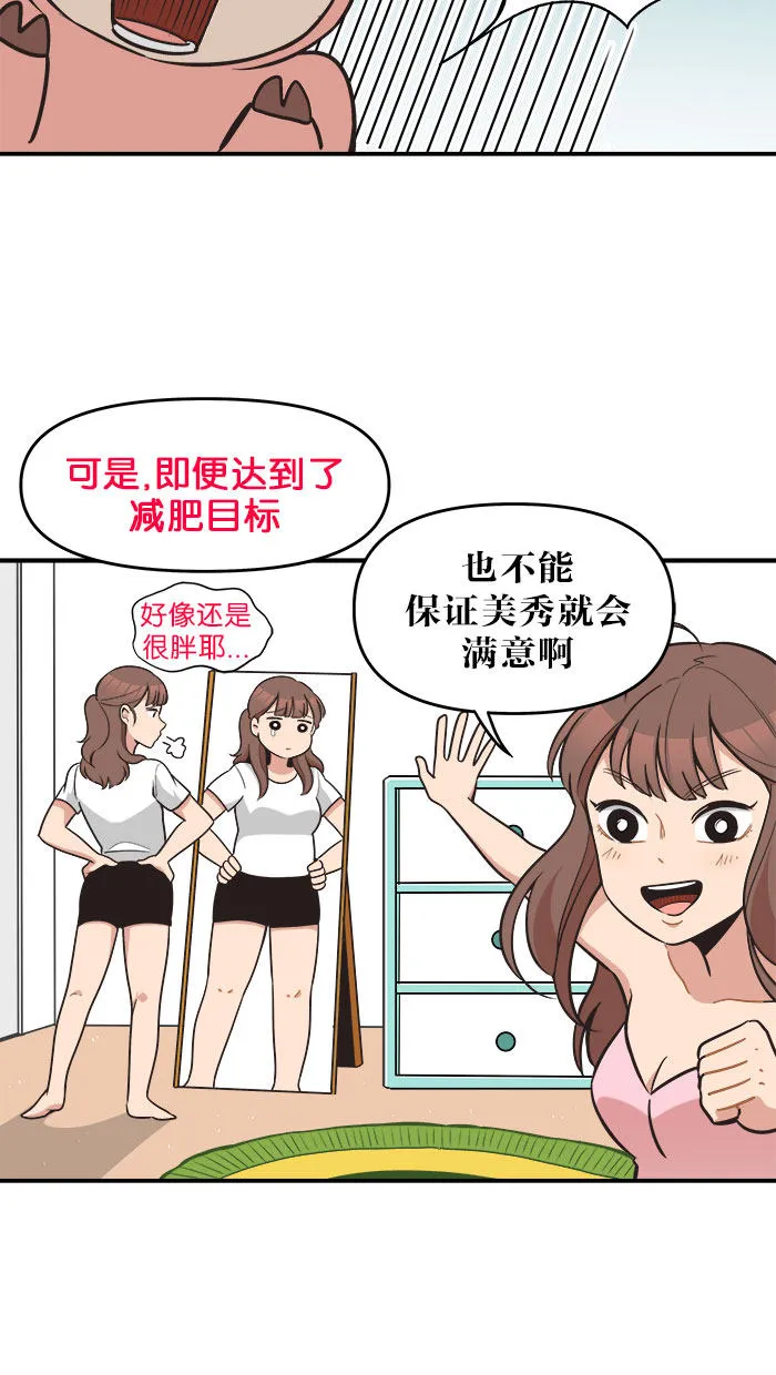 滚蛋吧！肥肉漫画漫画,第42话14图