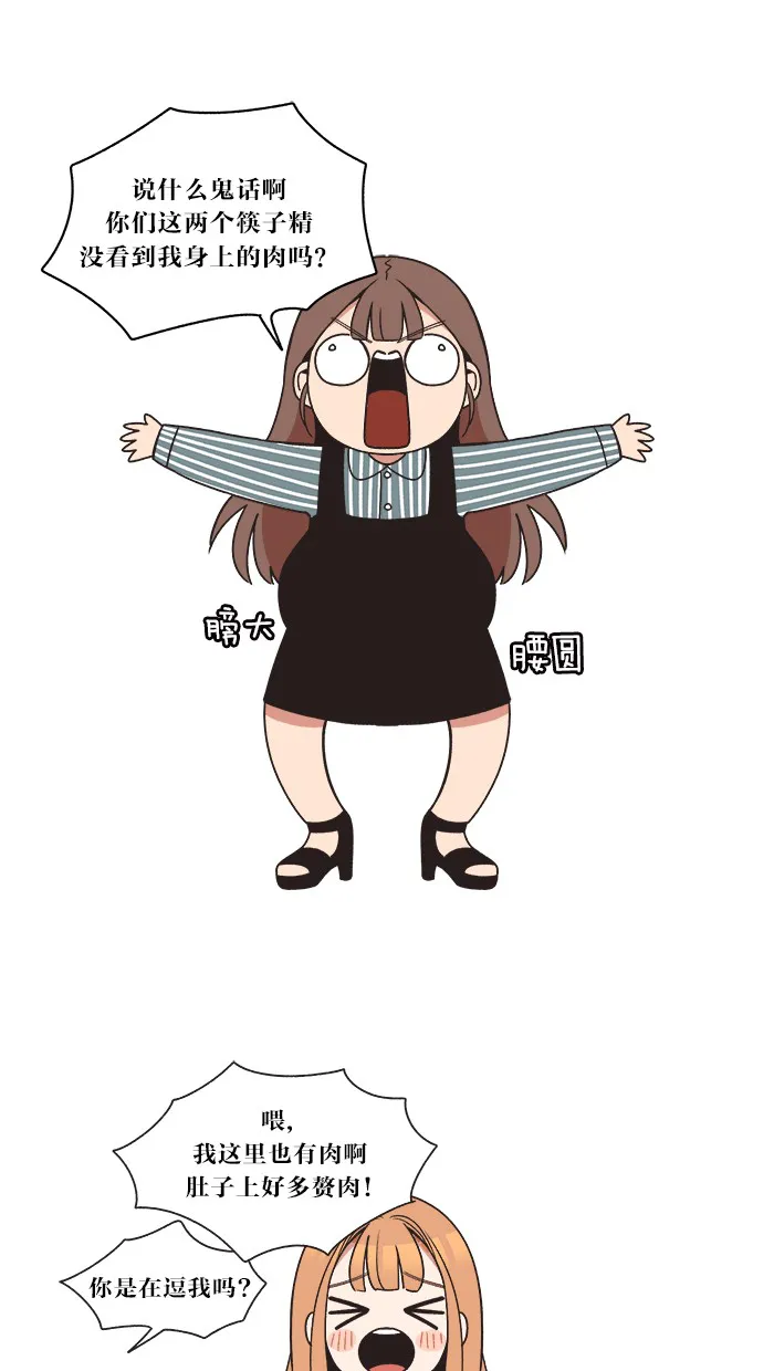 滚蛋吧 图片漫画,第3话11图
