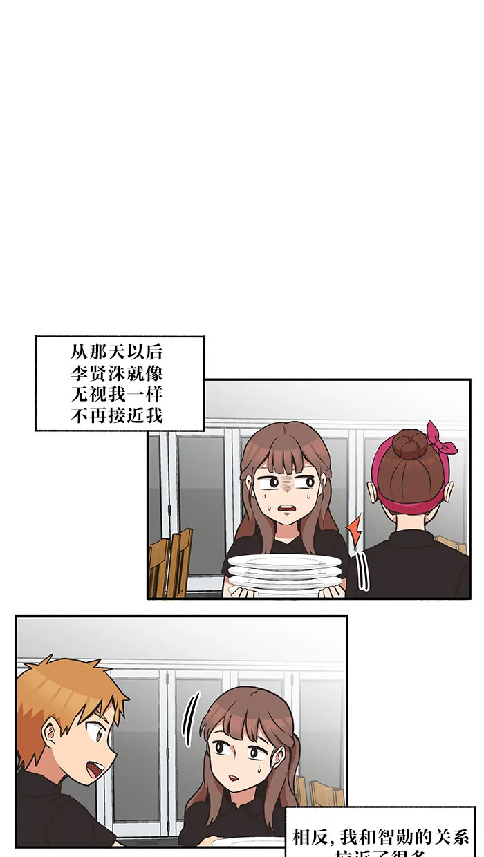 滚蛋吧你表情包漫画,第37话14图