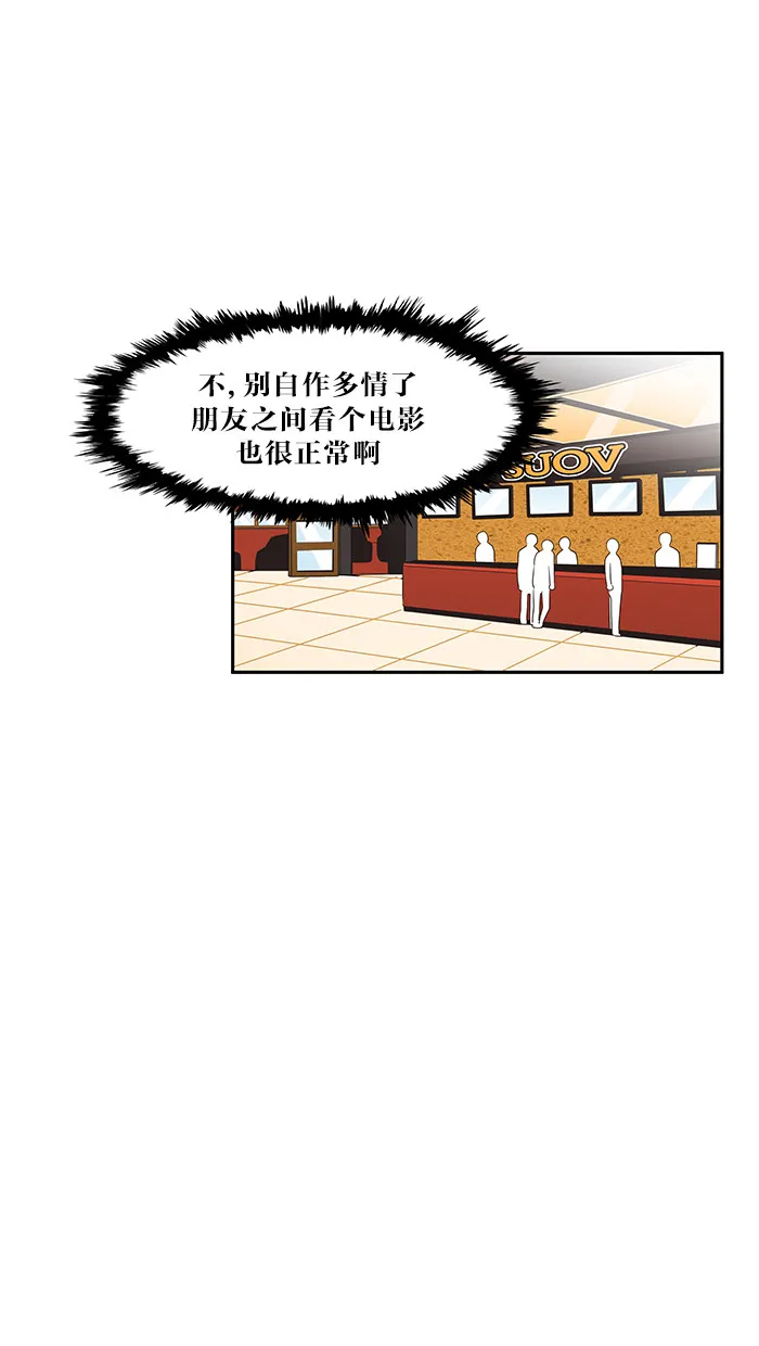 滚蛋吧啊漫画,第38话8图