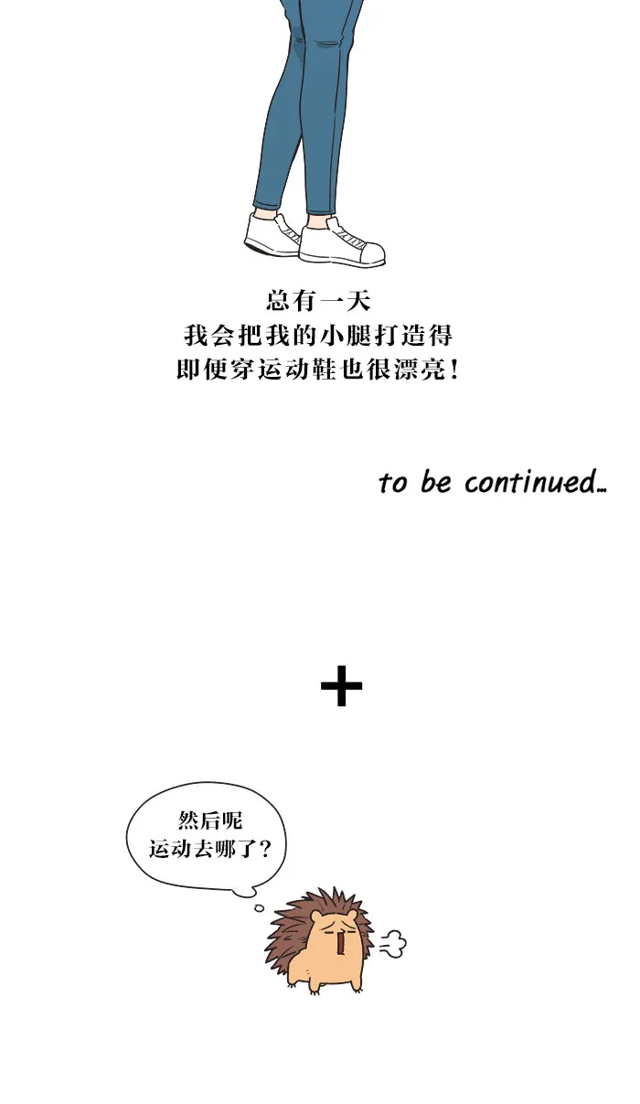 滚蛋吧！肥肉漫画漫画,第12话27图