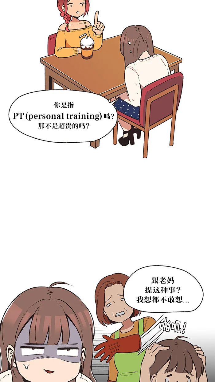 滚蛋吧！肥肉漫画漫画,第12话4图