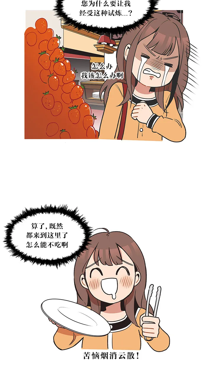 滚蛋吧！肥肉漫画漫画,第20话4图