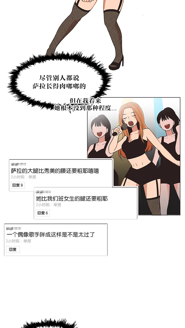 滚蛋吧你表情包漫画,第13话7图