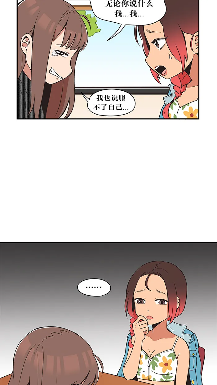 滚蛋吧！肥肉漫画漫画,第11话14图