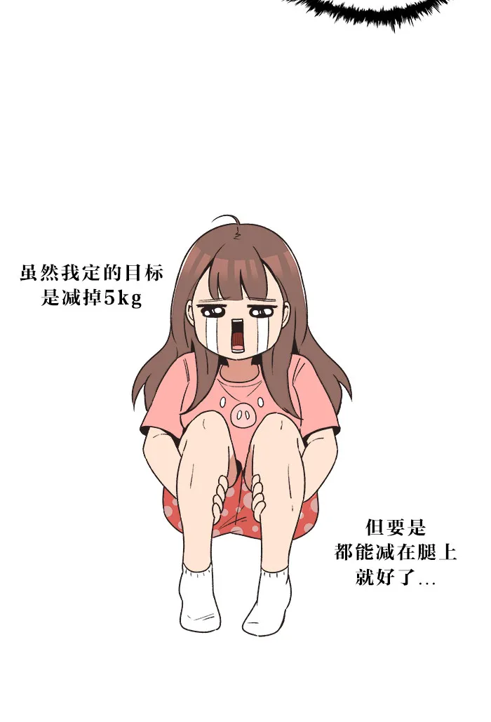 滚蛋吧！肥肉漫画漫画,第12话21图