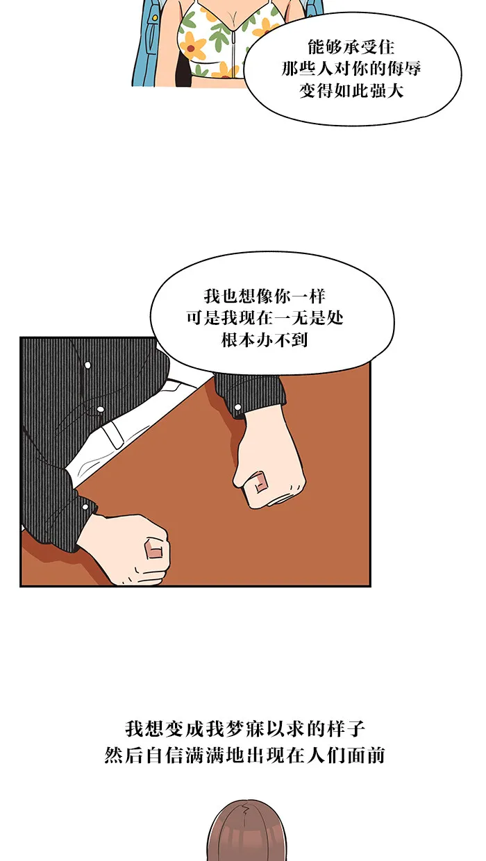 滚蛋吧！肥肉漫画漫画,第11话12图