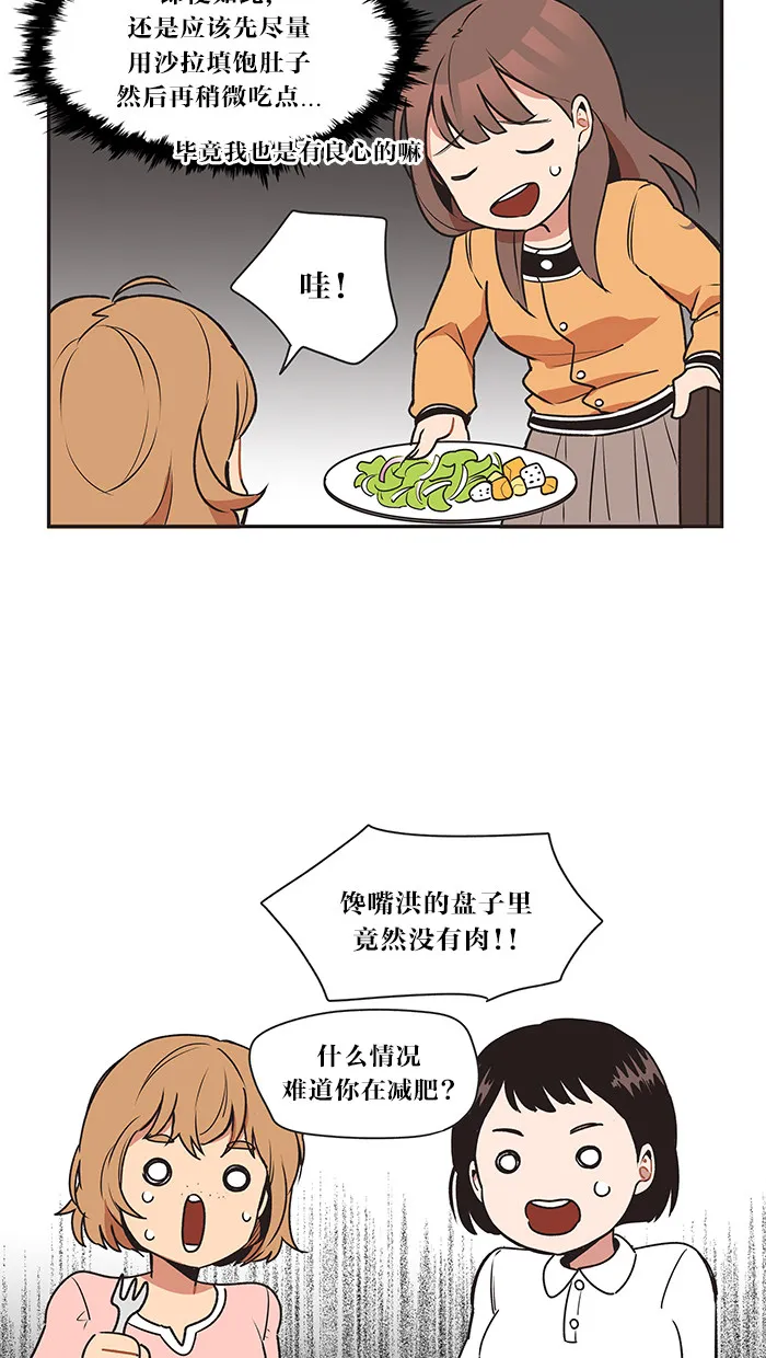 滚蛋吧！肥肉漫画漫画,第20话6图