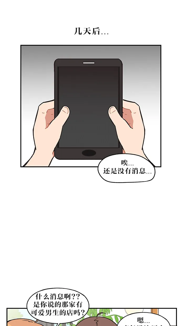 滚蛋吧 图片漫画,第31话18图