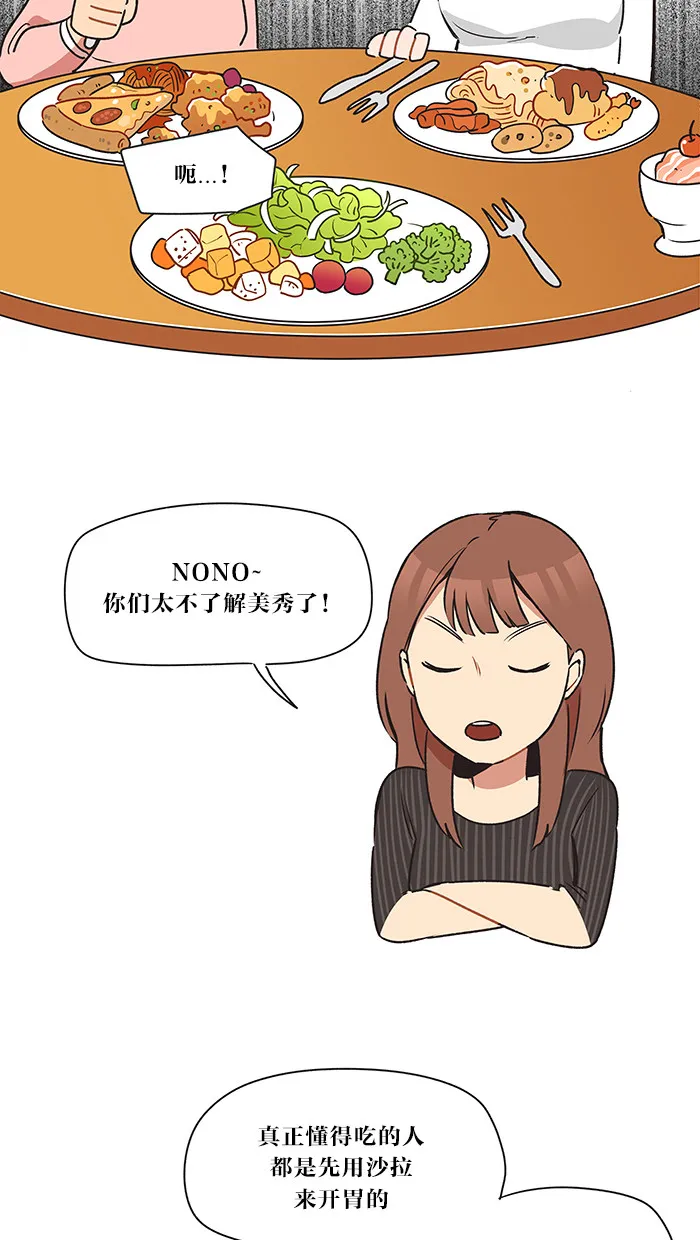 滚蛋吧！肥肉漫画漫画,第20话7图