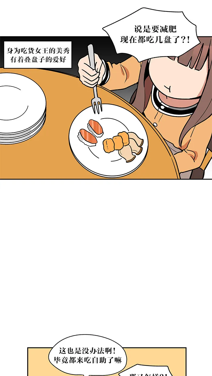 滚蛋吧！肥肉漫画漫画,第21话12图