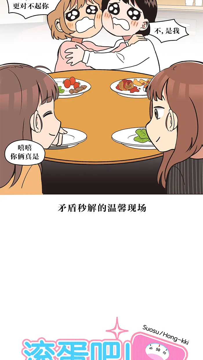 滚蛋吧！肥肉漫画漫画,第21话7图