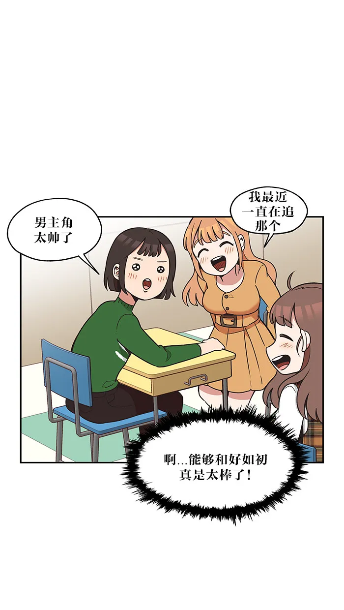滚蛋吧你表情包漫画,第30话9图