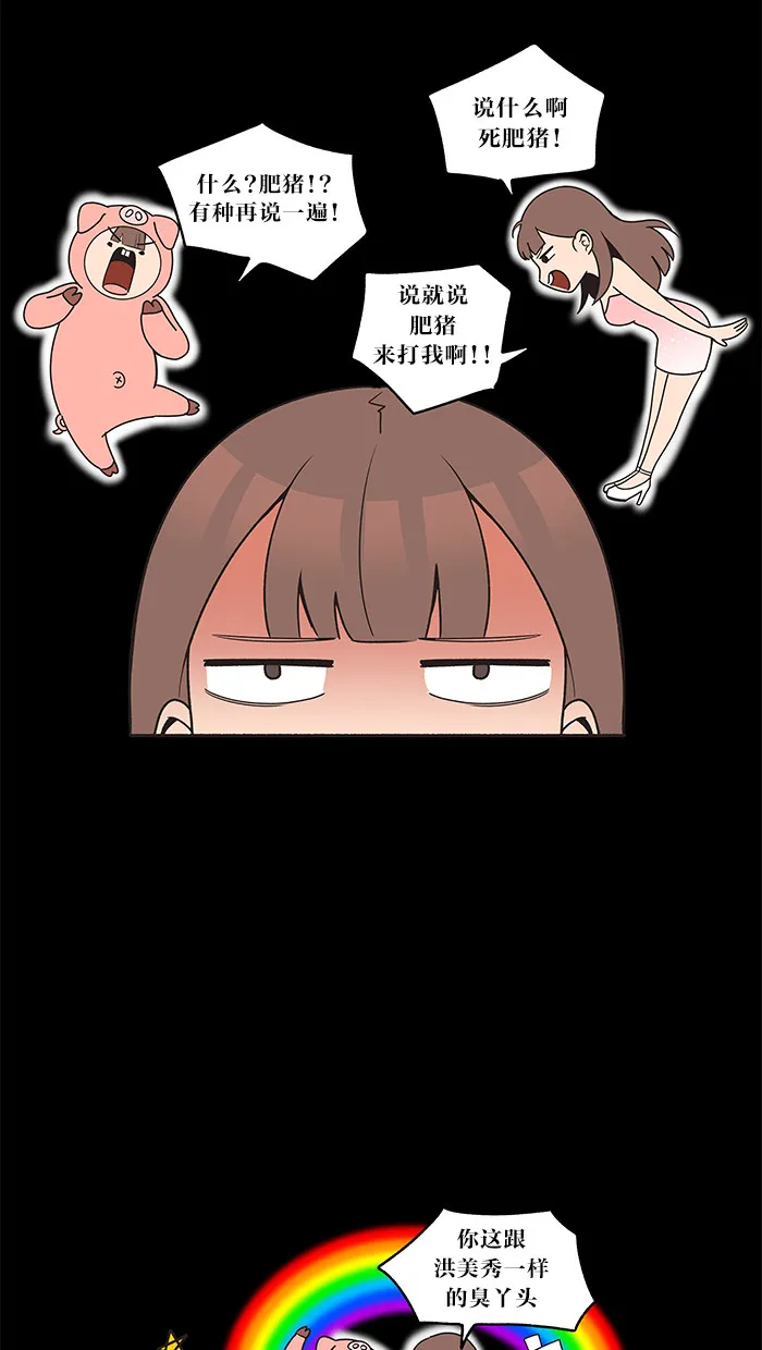 滚蛋吧 图片漫画,第17话23图
