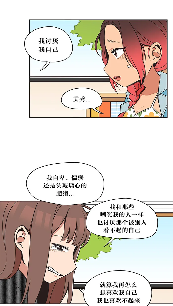 滚蛋吧！肥肉漫画漫画,第11话9图