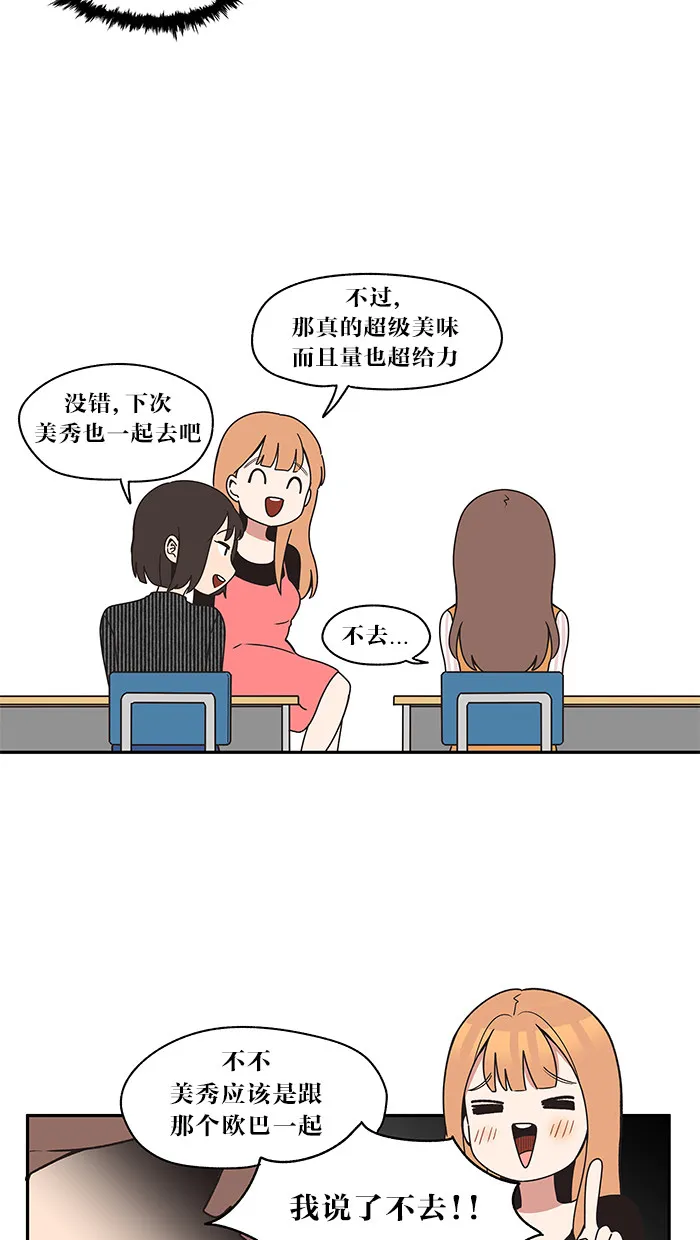 滚蛋吧！肥肉漫画漫画,第16话17图