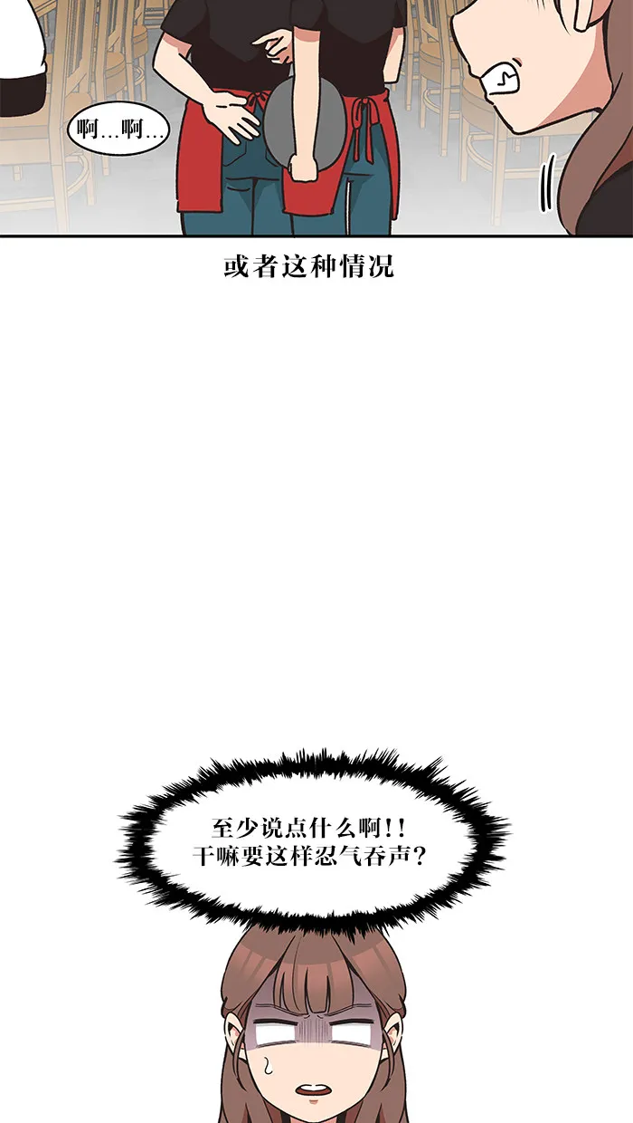 滚蛋吧！肥肉漫画漫画,第34话11图