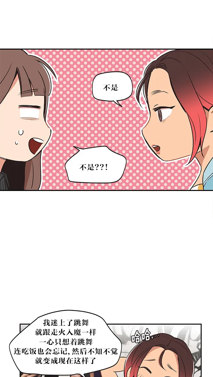 滚蛋吧！肥肉漫画漫画,第8话18图
