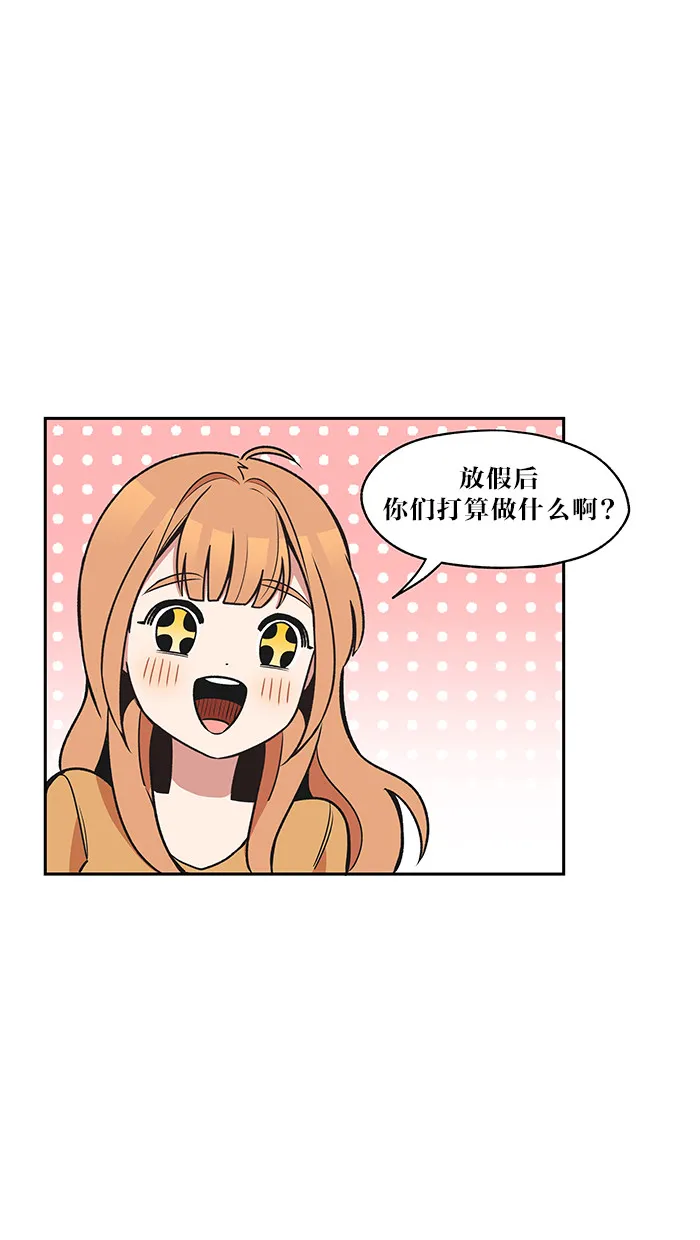 滚蛋吧你表情包漫画,第30话23图