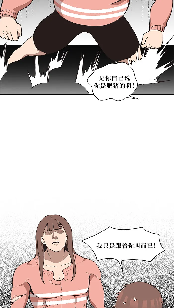 滚蛋吧！肥肉漫画漫画,第11话22图