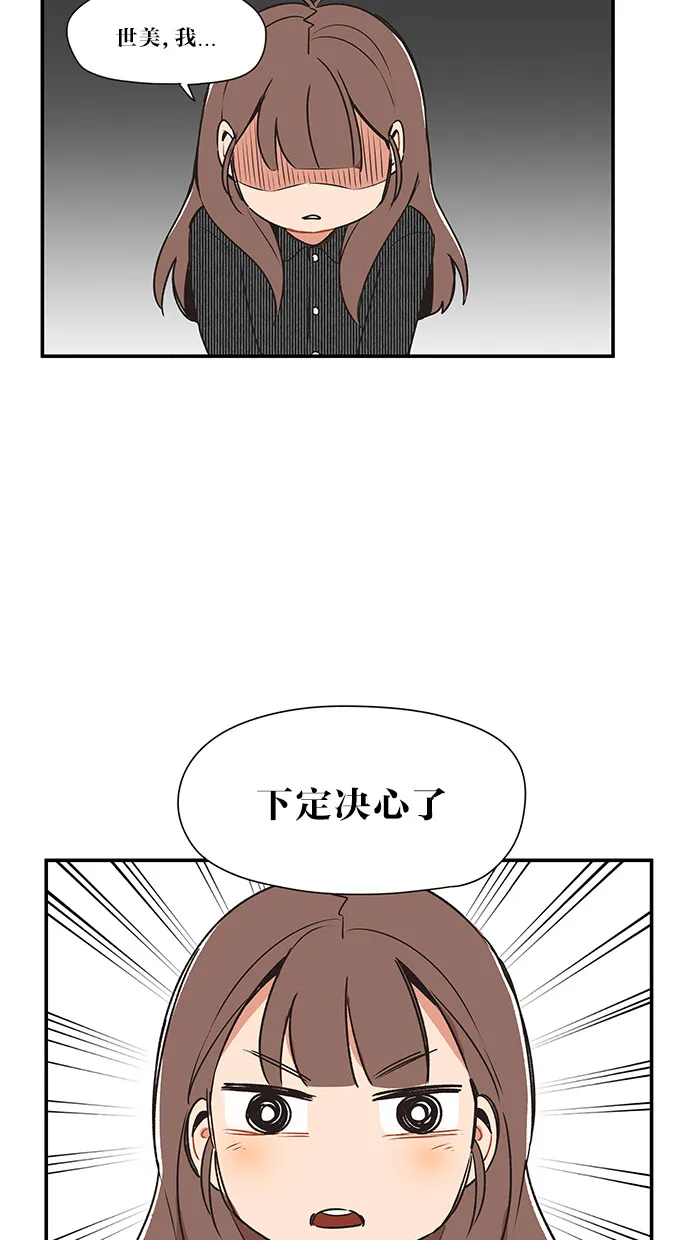 滚蛋吧！肥肉漫画漫画,第10话21图