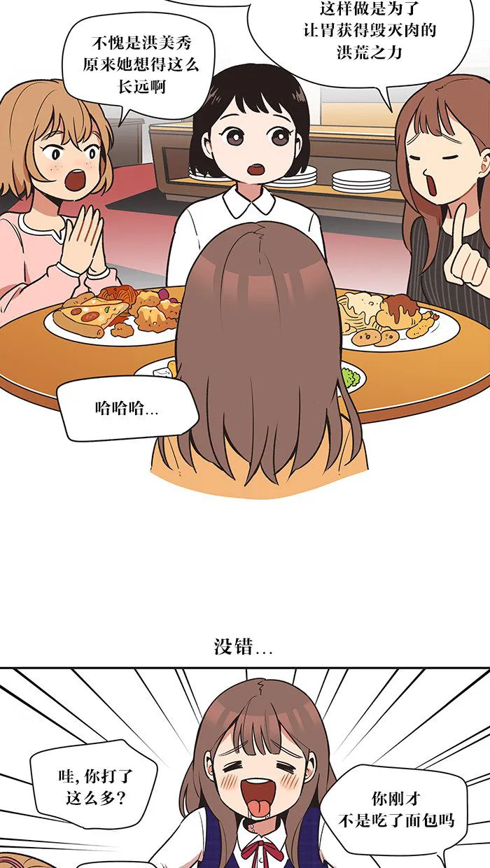 滚蛋吧！肥肉漫画漫画,第20话8图