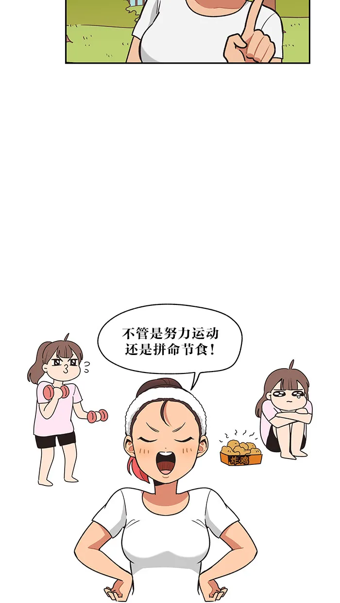 滚蛋的吧漫画,第28话3图