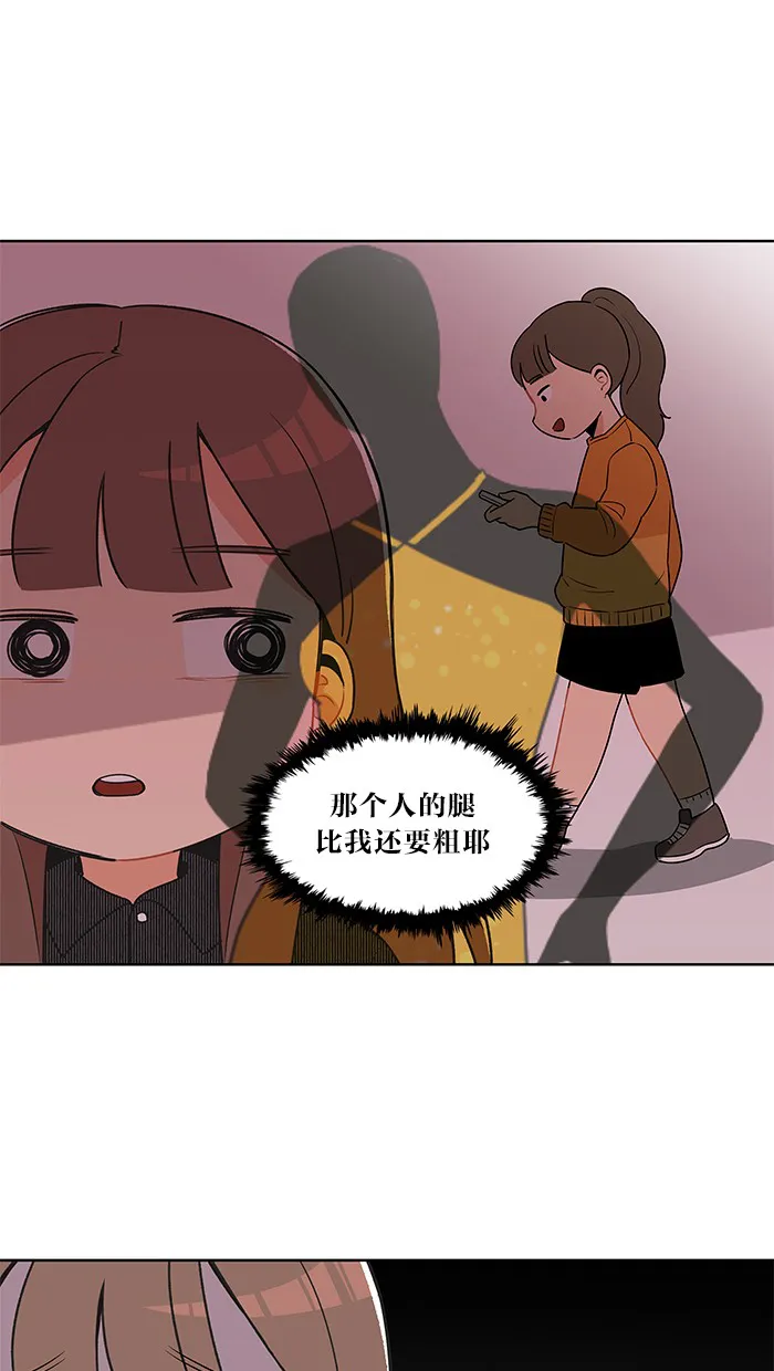 滚蛋吧！肥肉漫画漫画,第6话11图