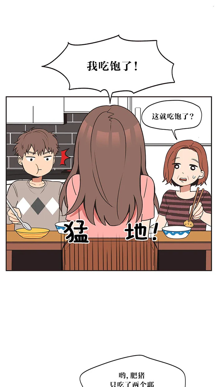 滚蛋吧！肥肉漫画漫画,第15话4图