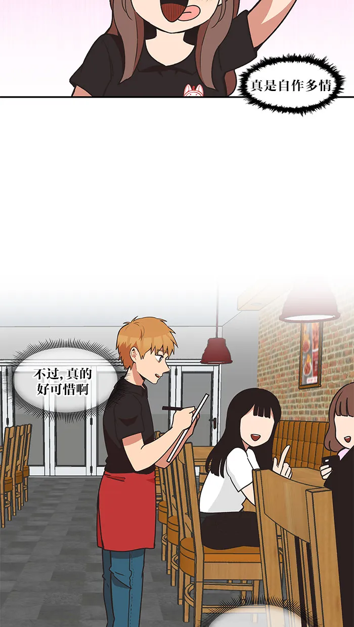 滚蛋吧啊漫画,第32话2图