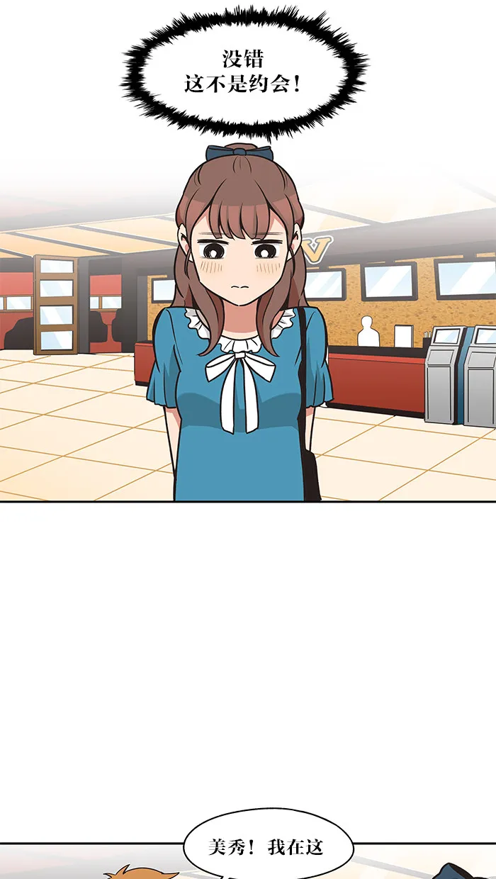 滚蛋吧啊漫画,第38话9图