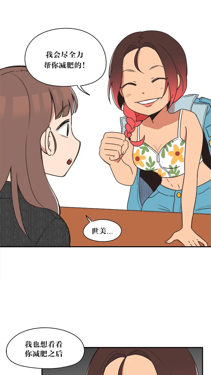 滚蛋吧！肥肉漫画漫画,第11话16图