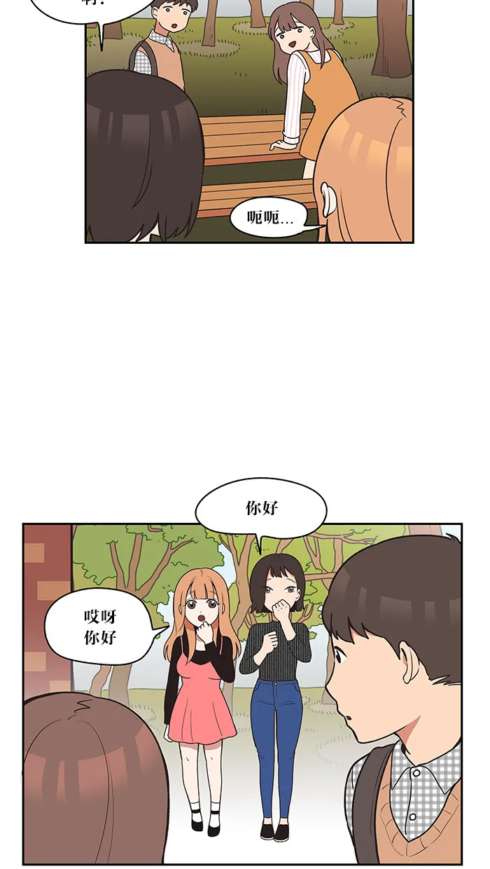 滚蛋吧！肥肉漫画漫画,第16话11图