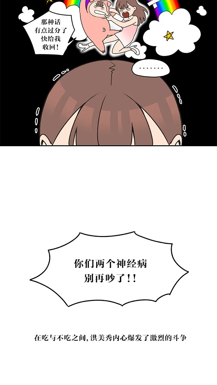 滚蛋吧 图片漫画,第17话24图