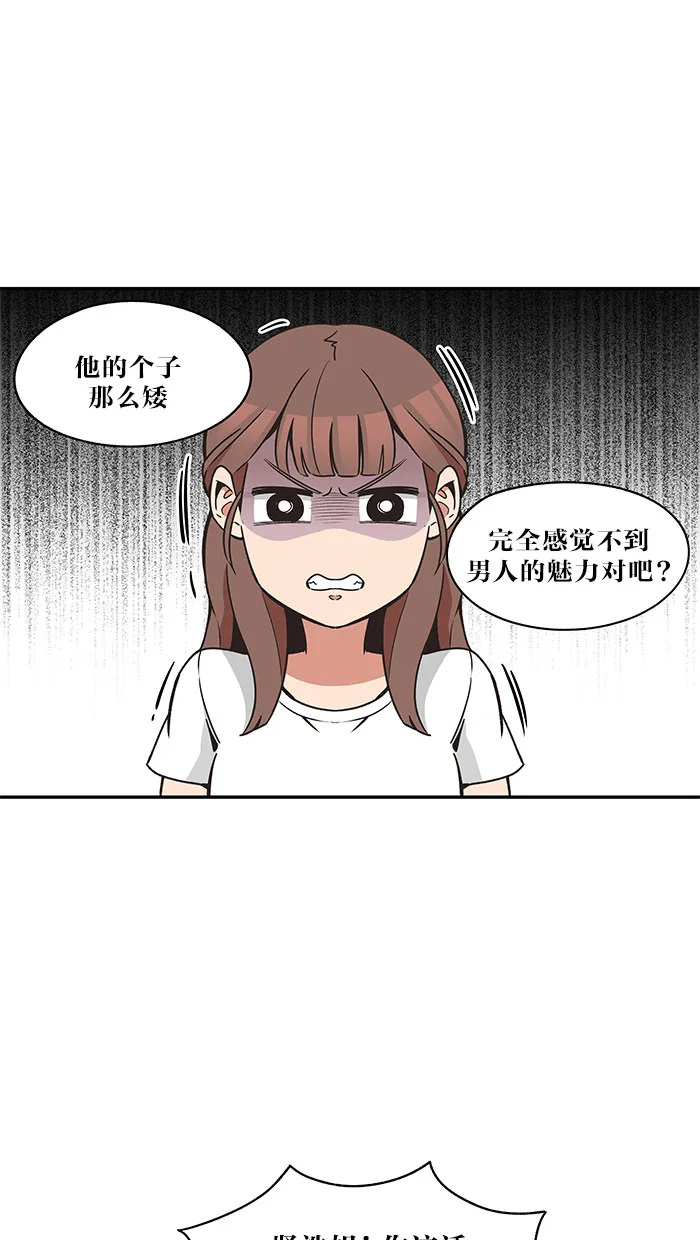 滚蛋吧你表情包漫画,第37话4图