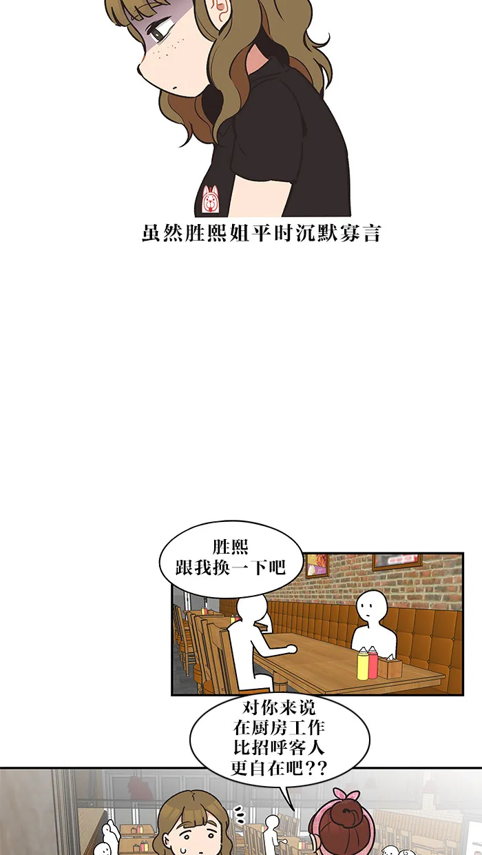 滚蛋吧！肥肉漫画漫画,第34话6图