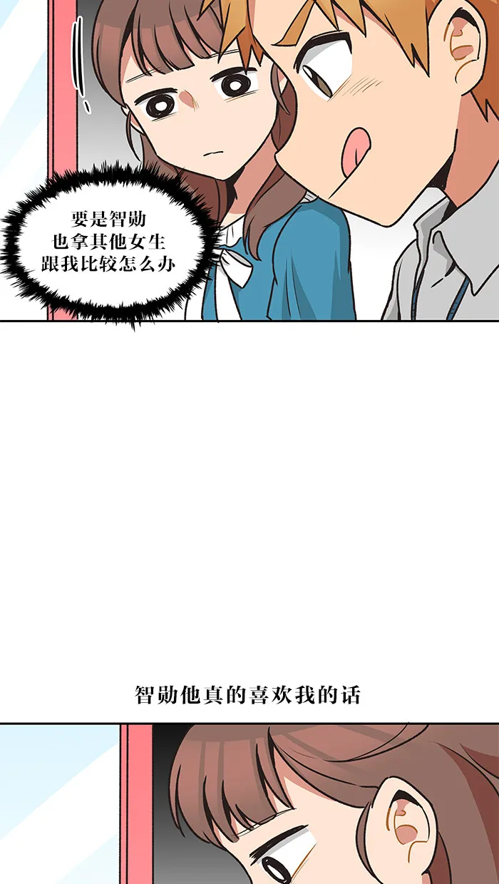 滚蛋吧啊漫画,第38话19图