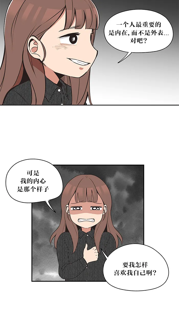 滚蛋吧！肥肉漫画漫画,第11话8图