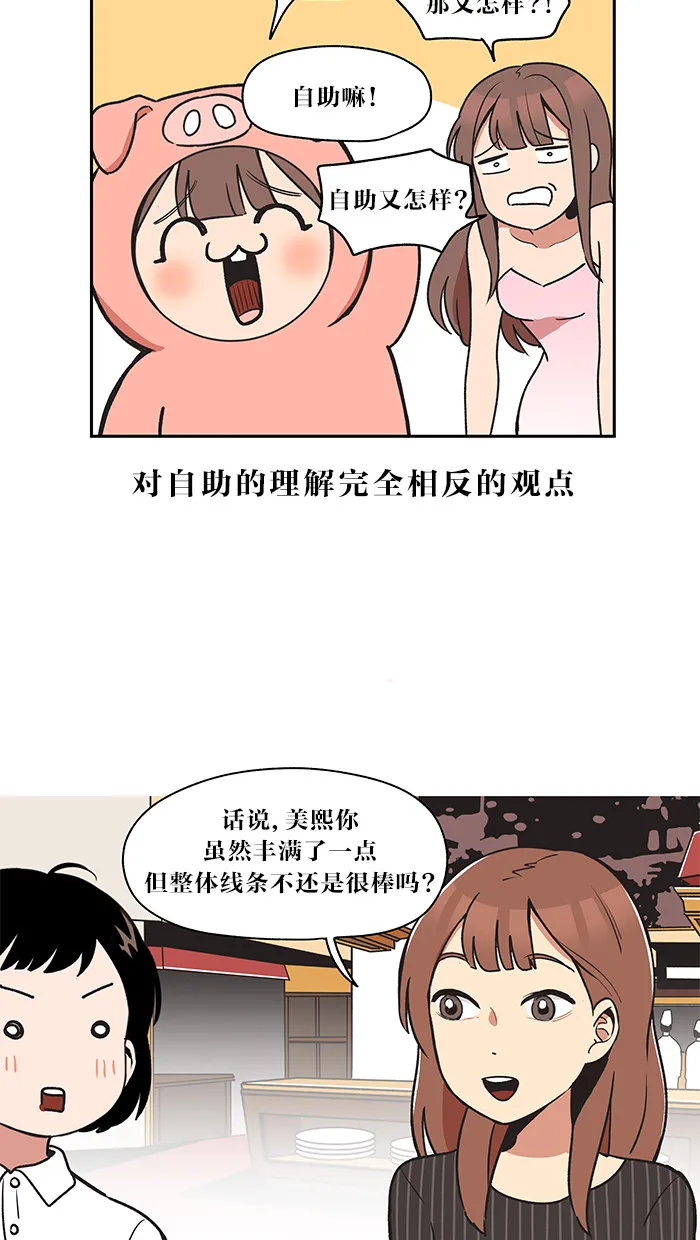 滚蛋吧！肥肉漫画漫画,第21话13图